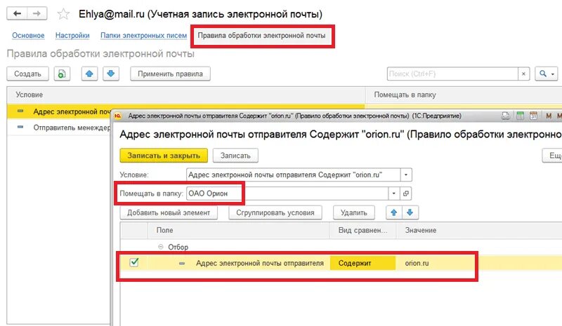 1с отправлять сведения. Настройка отправки писем 1с. Что такое учетная запись электронной почты. 1с электронная почта. Учетная запись в 1с что это.