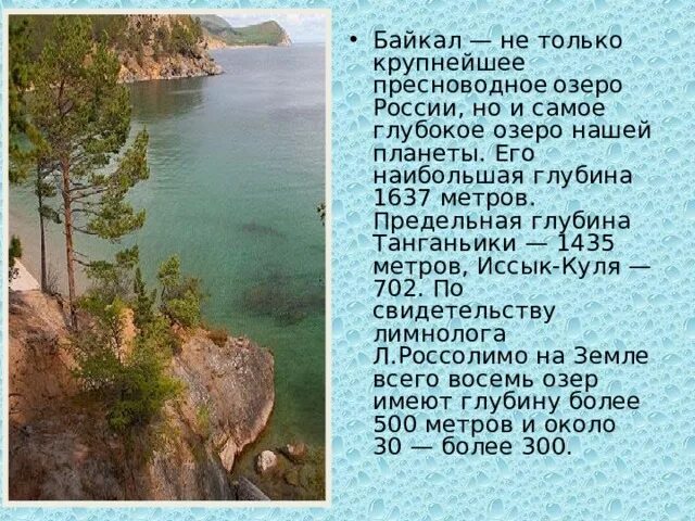 Самый большой полуостров на байкале. Самые большие озёра земли. Второе по площади озеро в мире. Самое большое пресное озеро в мире. Самое крупное пресноводное озеро в россии.