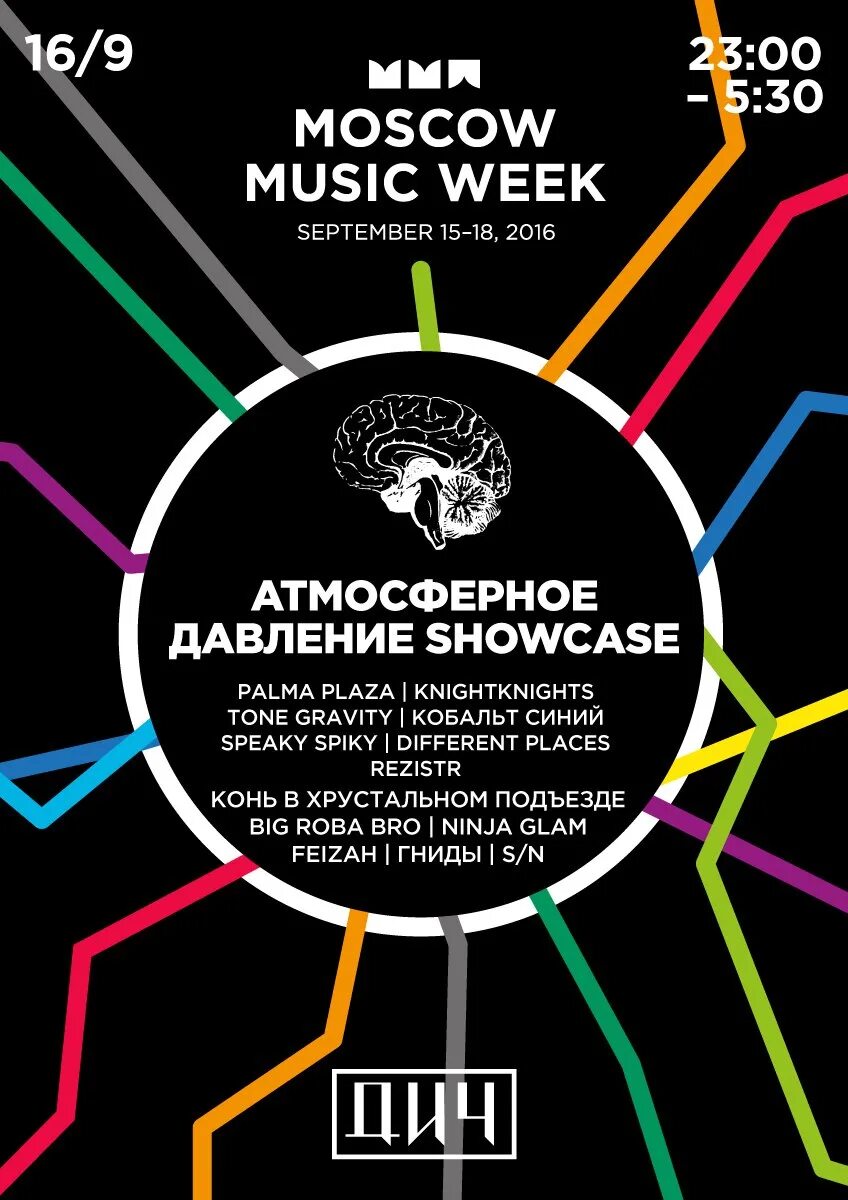 Week music 4. Moscow music week афиша. moscow music week. moscow music week 2018 афиша.