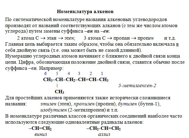 Алкены систематическая номенклатура