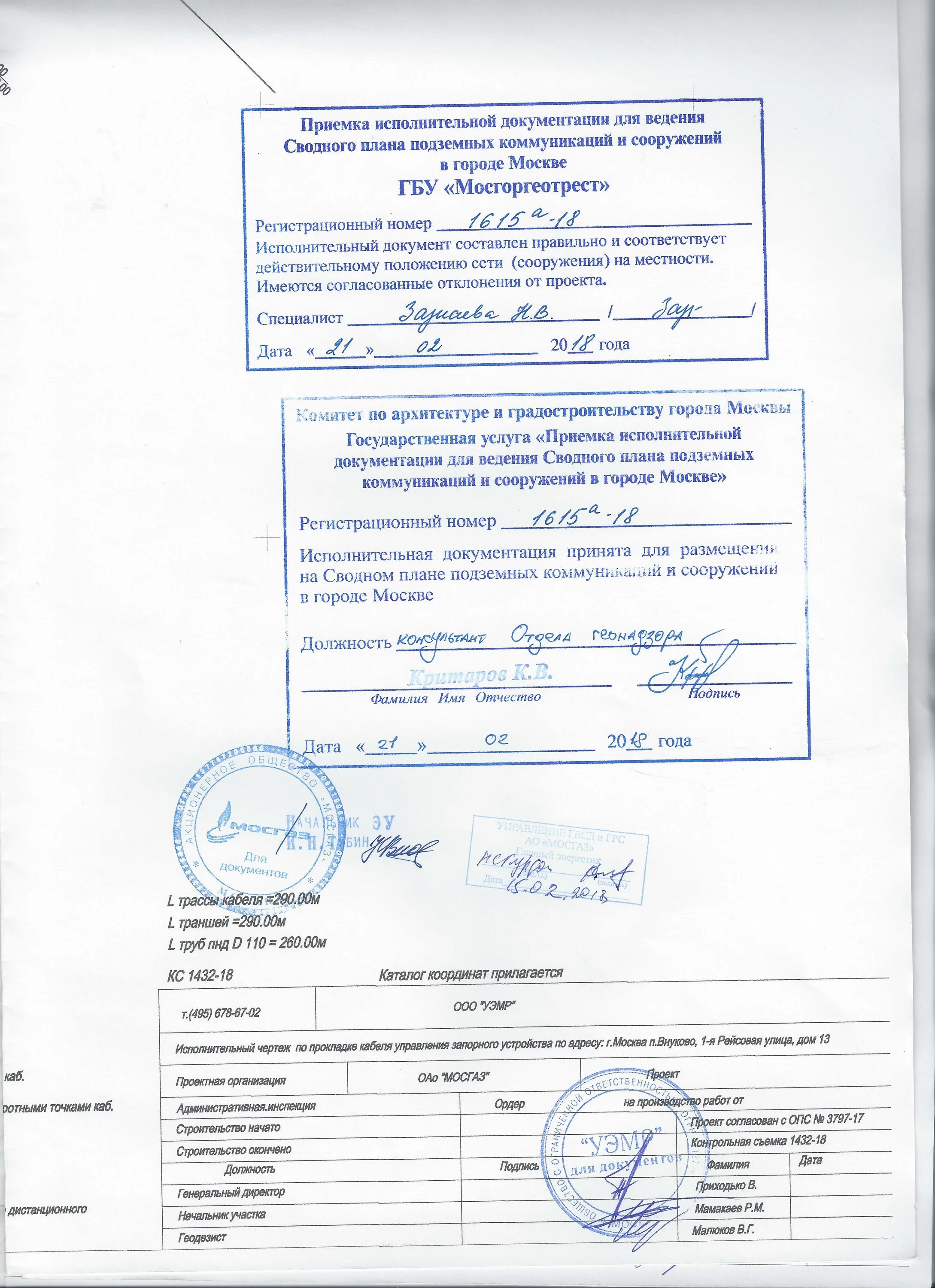 Договор исполнительной документации