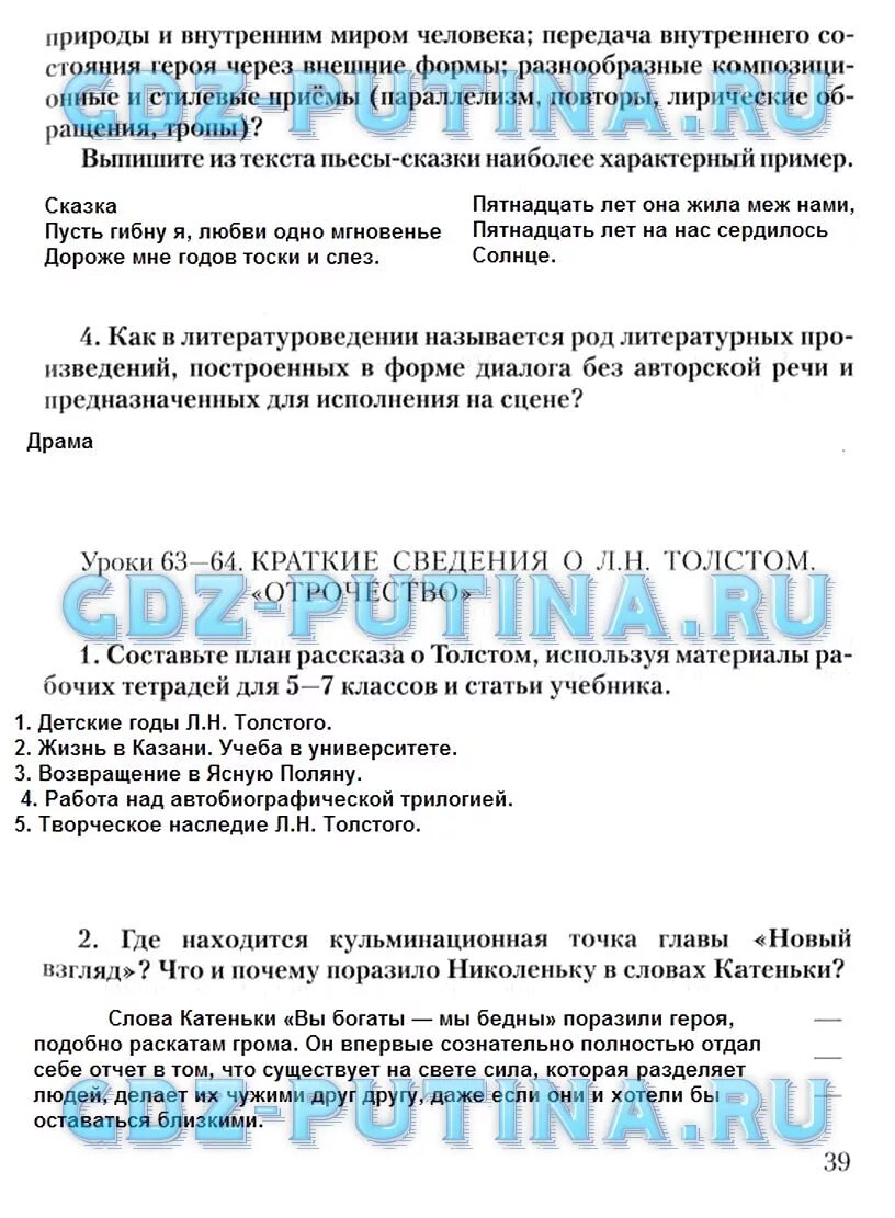 Где находится кульминационная точка главы новый. Где по литературе 8 класс соловьева. внимательно перечитайте главу новый взгляд где ее кульминационная. внимательно перечитайте главу новый взгляд где ее.