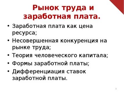 Рынок труда формы заработной платы