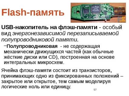 Устройство флэш памяти