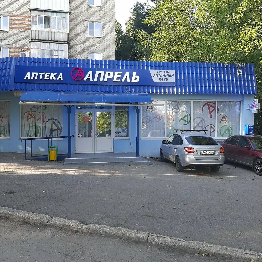 Аптека апрель саратов сайт