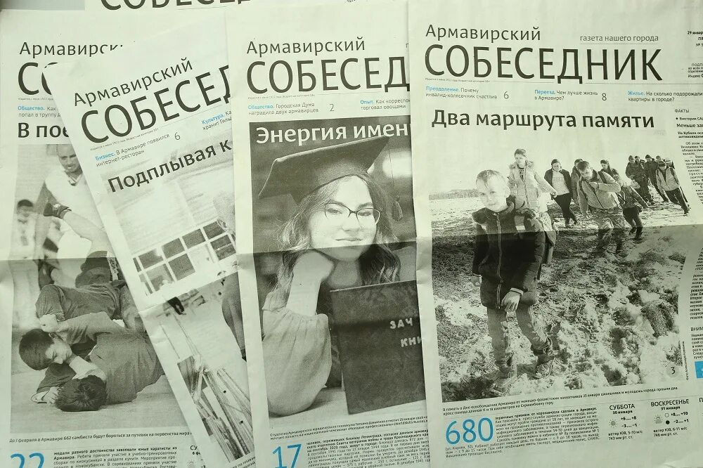 Газета армавирский собеседник. Армавирский собеседник. Газета армавирский собеседник. Подписка на армавирский собеседник. Газета армавирский собеседник.