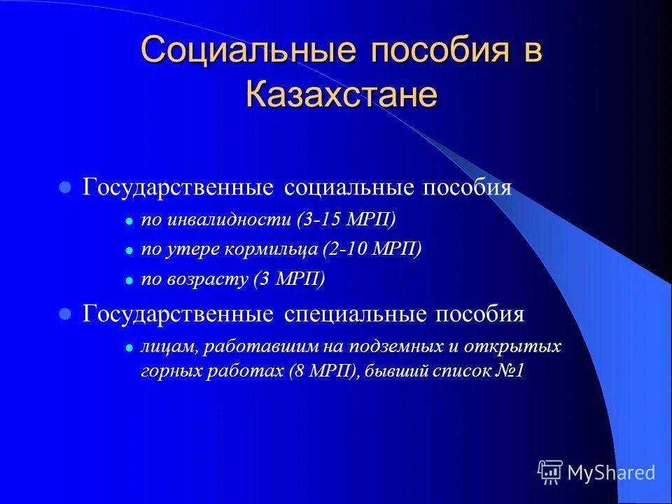 Социальные пособия в россии. Социальные пособия. Государственные социальные пособия. Социальные пособия презентация. Примеры социальных пособий.