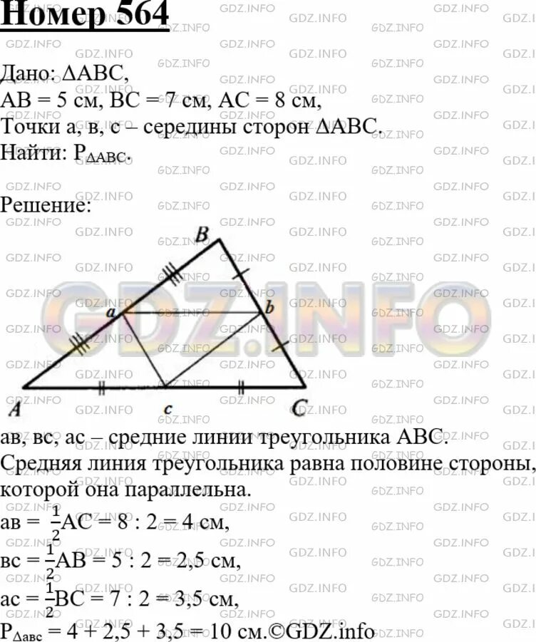 Геометрия атанасян номер 564. Гдз по геометрии 7-9 класс атанасян номер 1043. Гдз по геометрии 7-9 класс атанасян номер 1043. Гдз по геометрии 7-9 класс атанасян номер 1023. Геометрия 9 класс атанасян 564.