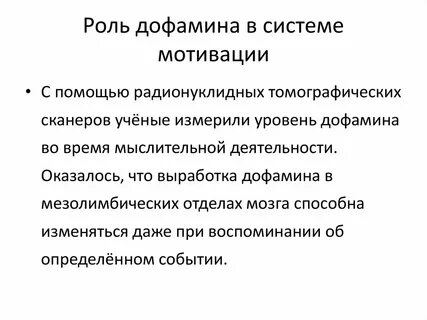 Дофаминовая система