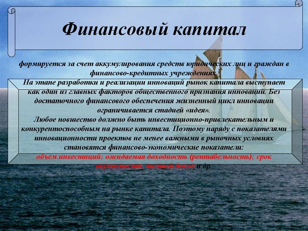 Финансовый капитал. Финансовый капитал примеры. Финансовый капитал это в экономике. Финансовое понятие капитала. Финансовым капиталом называют