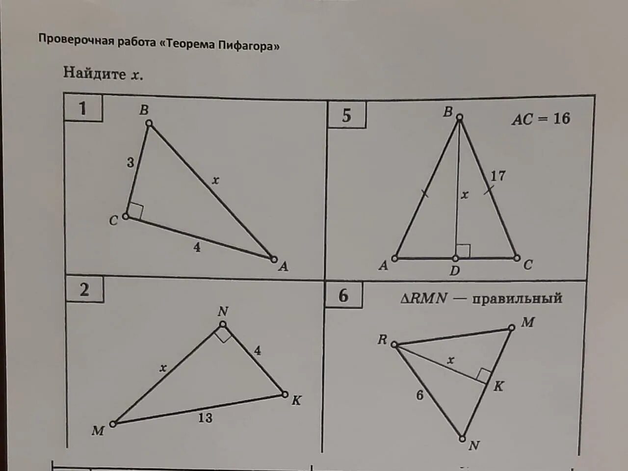 Задачи по теореме Пифагора 8 класс по готовым чертежам. Контрольная геометрия 8 класс теорема Пифагора. Теорема Пифагора задачи на готовых чертежах 8 класс. Самостоятельная теорема Пифагора 8 класс. Контрольная на тему теорема пифагора 8 класс