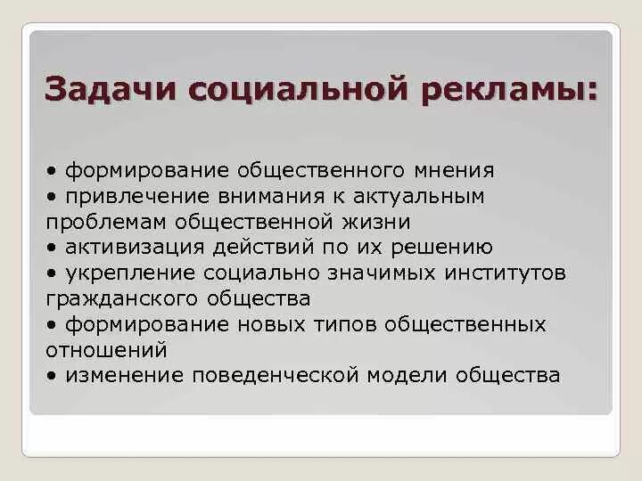 Примеры слова социальный. Составить социальную рекламу. Задачи социальной рекламы. Социальная реклама это определение. Текст социальной рекламы.