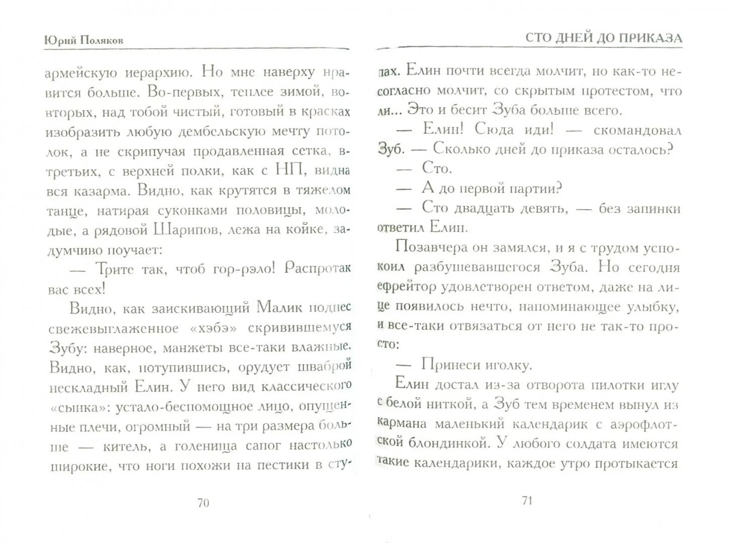 СТО дней до приказа текст. 100 Дней до приказа песня текст. Текст песни СТО дней до приказа Неигрушки. Слушать песню сто дней до приказа