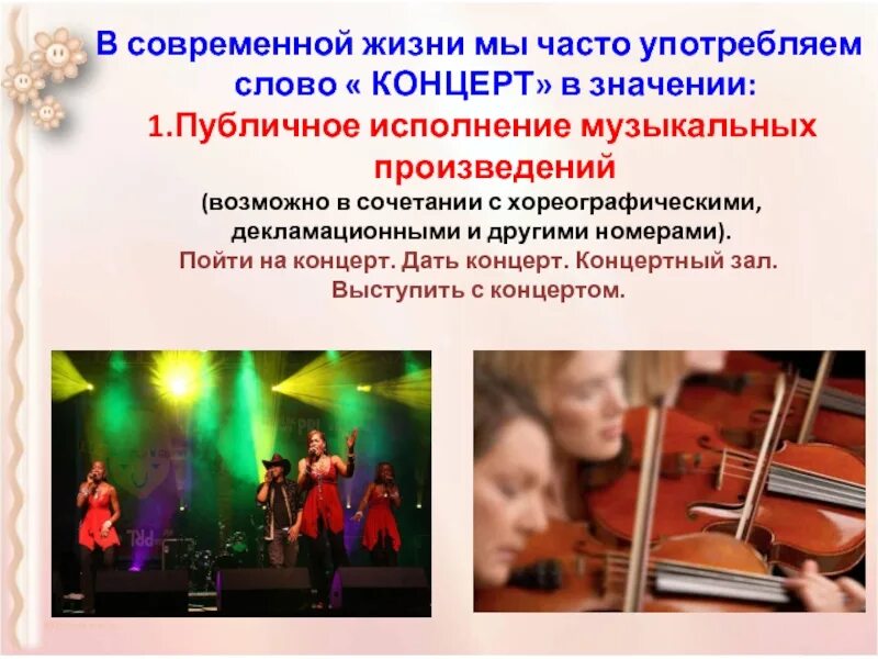 Публичное исполнение музыкальных произведений