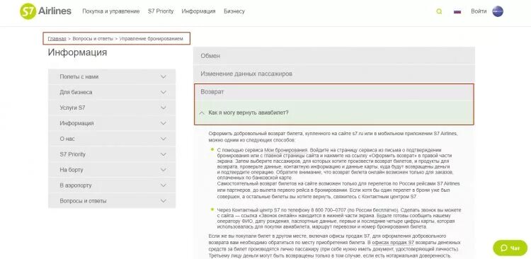 Личный кабинет авиакомпании s7. Возврат билета s7. Возврат невозвратного билета s7. Возврат авиабилетов s7.