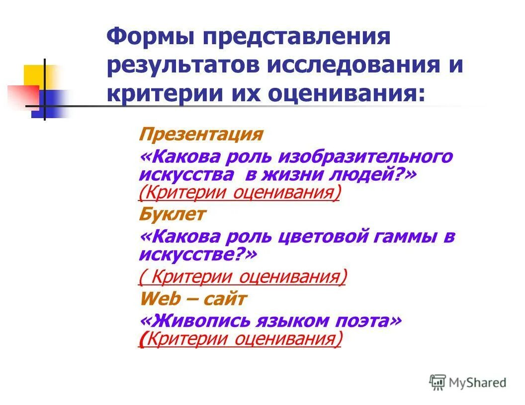 3 критерия искусства