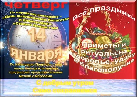 Желание на 14 января
