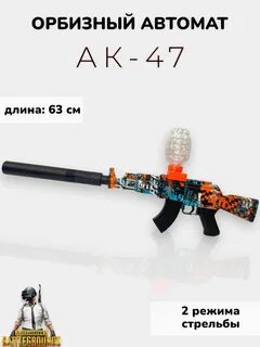 Орбизный автомат ак
