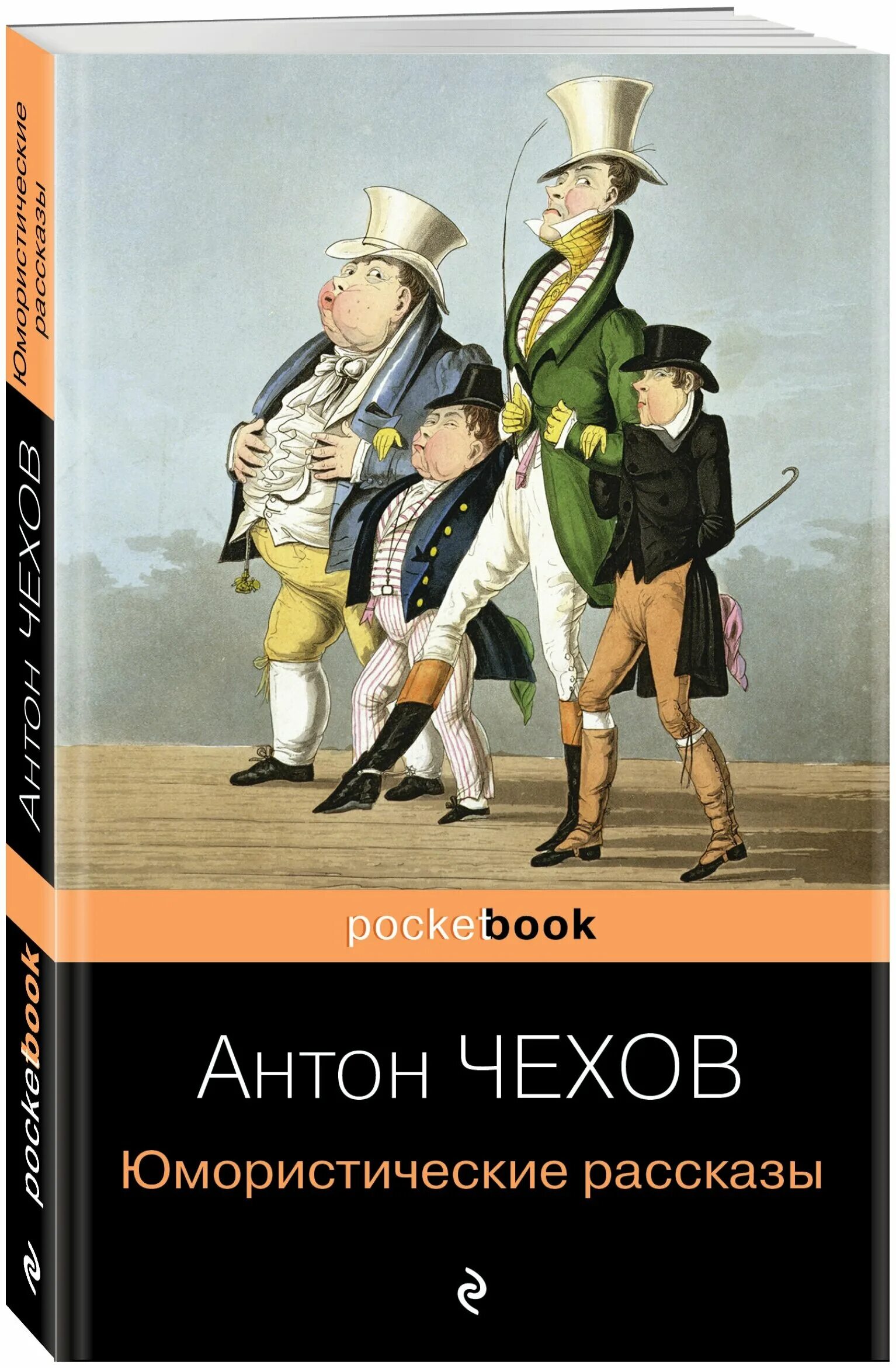 юмористические рассказы антона павловича чехова. рассказы чехова. чехов сборник юмористических рассказов. антон павлович чехов рассказы обложка. чехов юмористические рассказы книга.