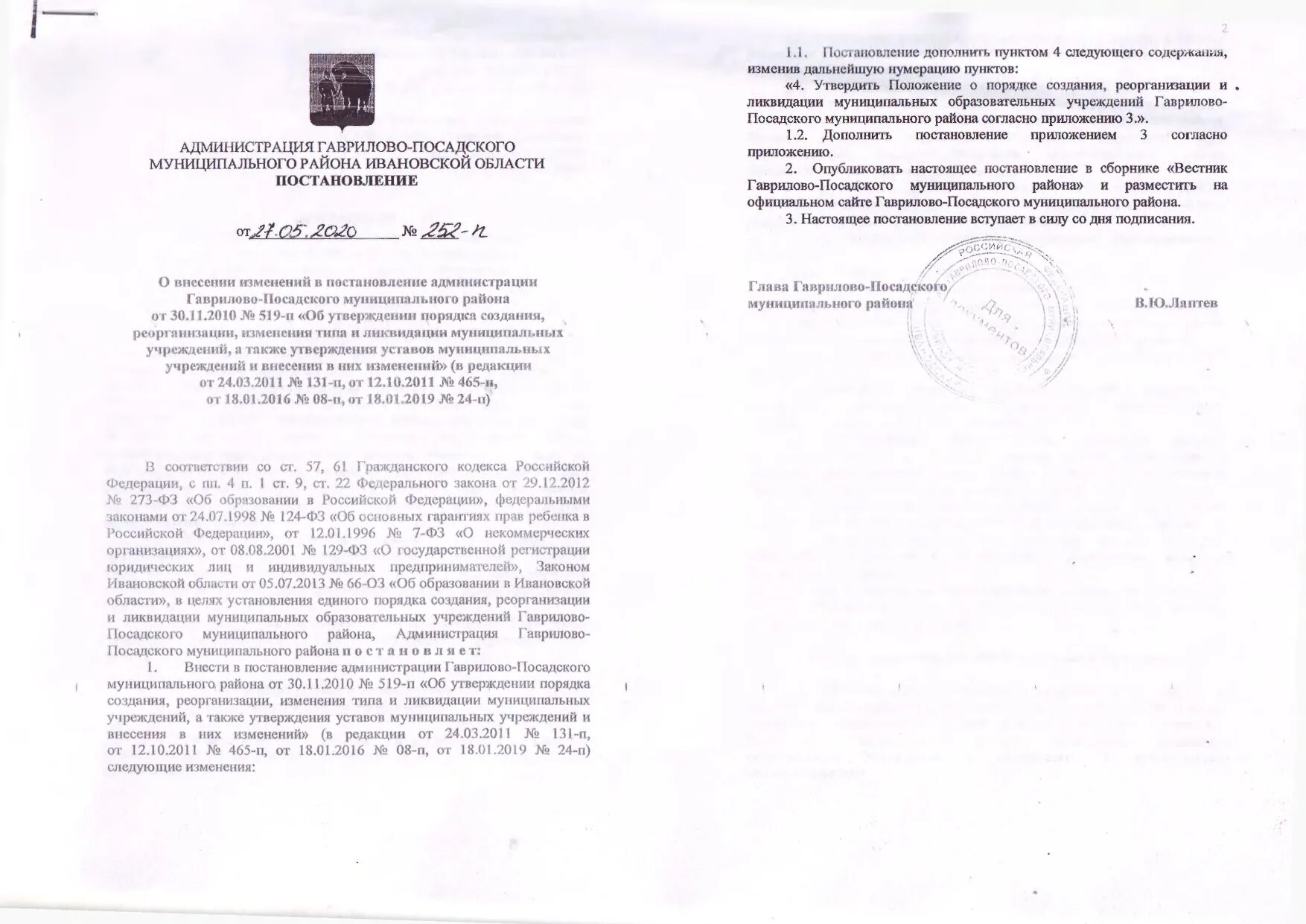 О внесении изменений в постановление администрации. Внесение изменений в постановление. Постановление о внесении изменений в постановление администрации. Внесение изменений в постановление об утверждении порядка. О внесении изменений в распоряжение администрации