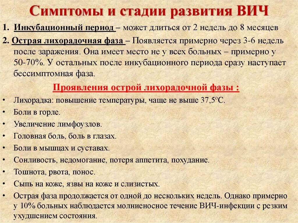 Через сколько появляется отзыв. Какие высыпания при ВИЧ. Сыпь при острой стадии ВИЧ. Высыпание намкоже при ВИЧ.