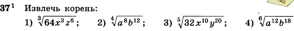 Корень н степени 10 класс. Корни n-й степени задания. Арифметический корень натуральной степени 10 класс.