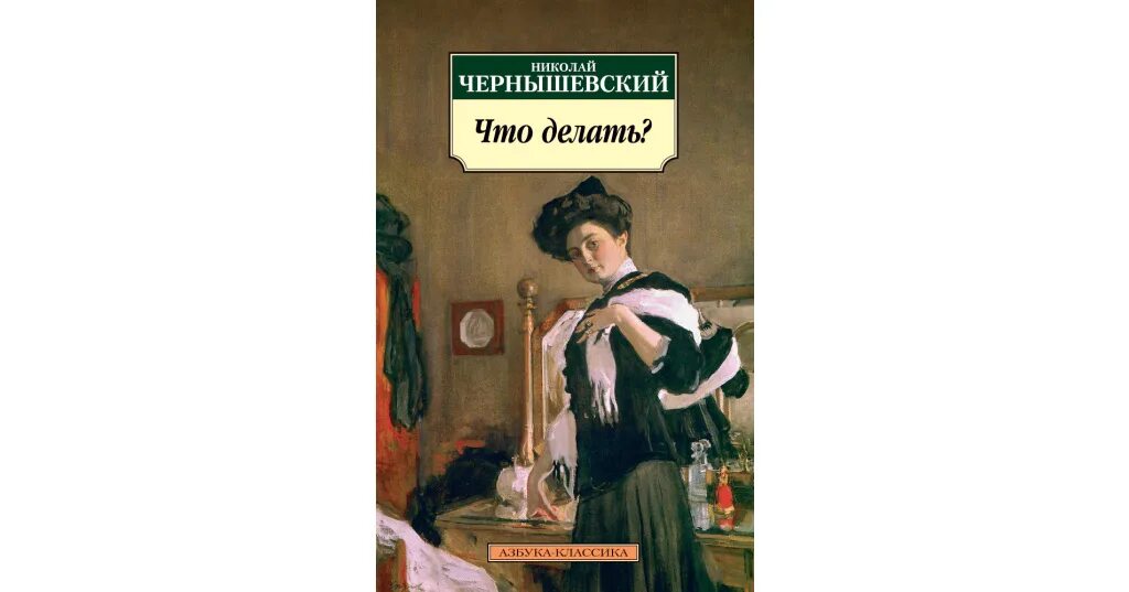 Краткое содержание чернышевского по главам