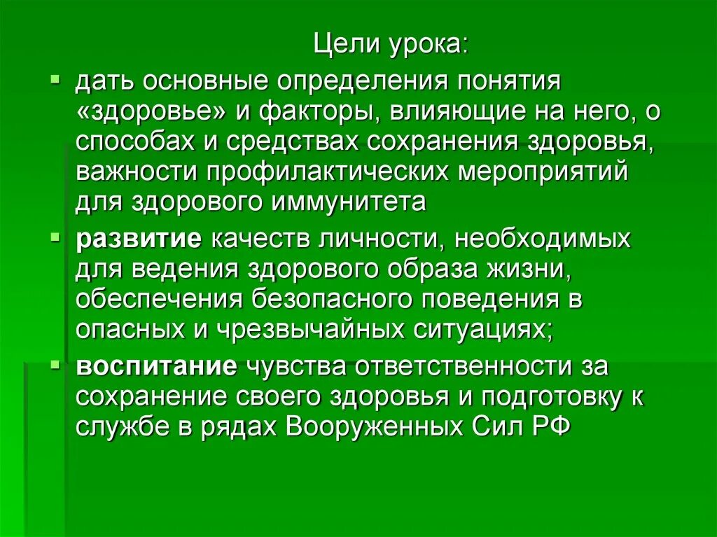 Урок сохранение и укрепление здоровья. Цель урока здоровья. Важности профилактических мероприятий для здорового иммунитета.. Основные методы сохранения здоровья. Проблемы здоровья человека средства его укрепления и сохранения.