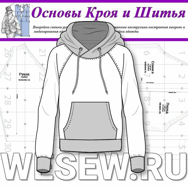Бесплатная выкройка толстовки на молнии