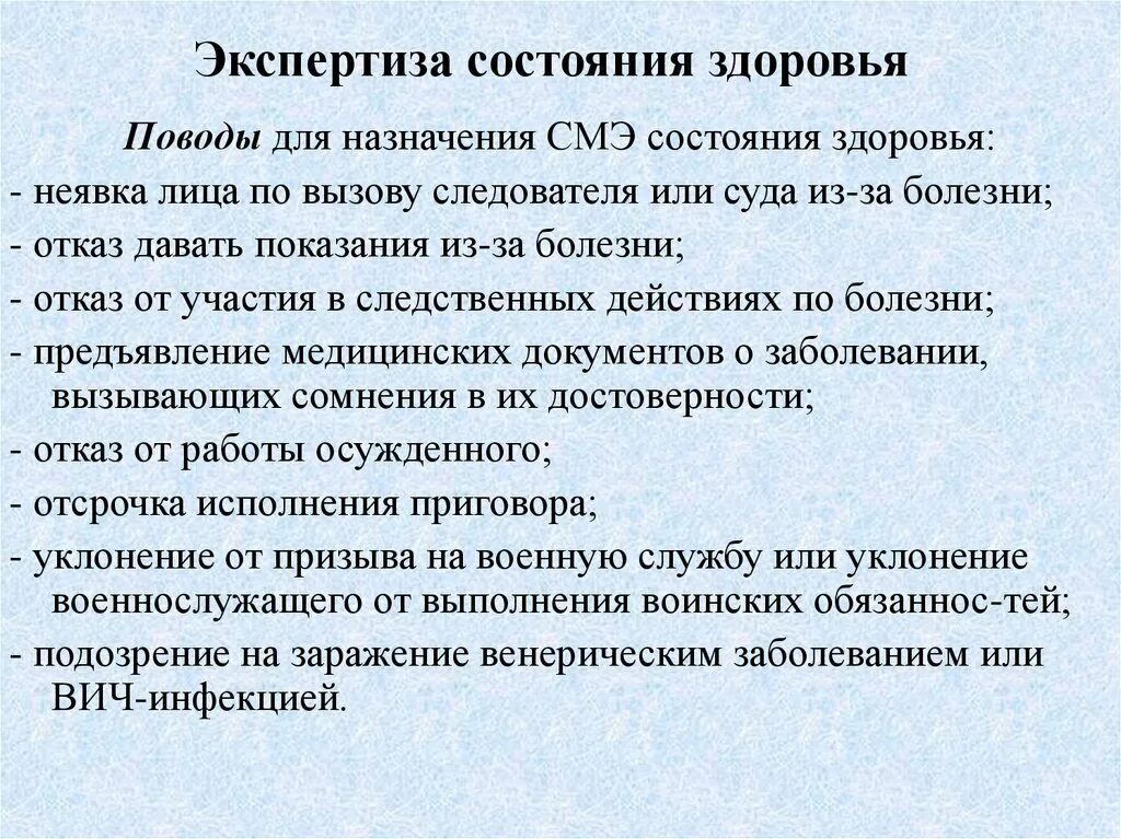 Выводы по состоянию здоровья. Экспертиза состояния здоровья. Поводы для экспертизы состояния здоровья являются. Судебно-медицинское освидетельствование. Описание состояния здоровья.