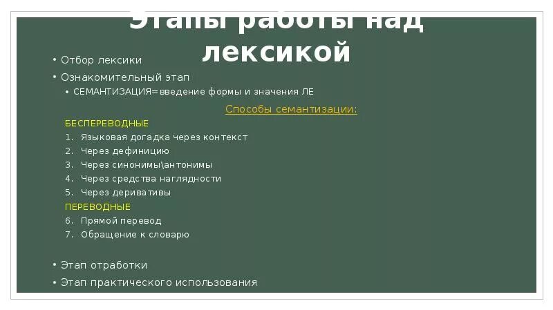 Способы семантизации лексики. Введение лексики на уроке английского языка. Методы введения новой лексики на уроках английского языка. Приёмы семантизации новой лексики.