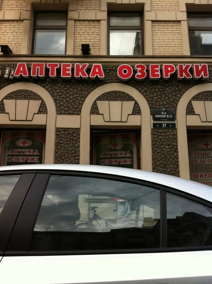 Аптека озерки луга. Аптека озерки.