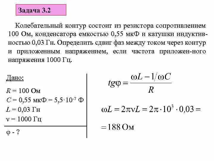 Индуктивность катушки колебательного контура физика. Колебания в катушке индуктивности. Индуктивность контура 0, 05. Колебательного контура из индуктивности. Цепь состоит из катушки индуктивностью l