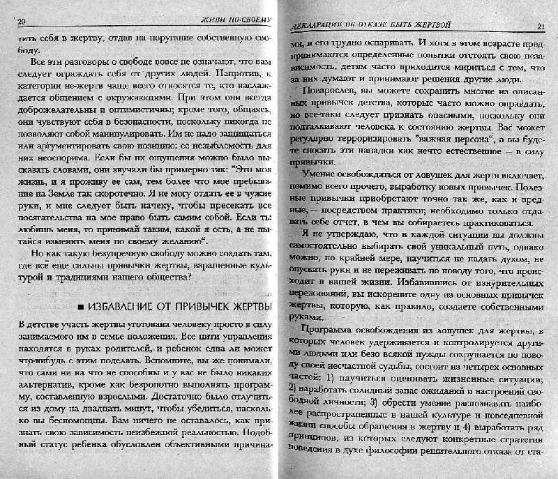 Как избавиться от комплекса жертвы. Уэйн Дайер как избавиться от комплекса жертвы. Рассказ Пиковая дама Пушкин сколько страниц в книге.