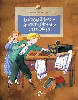 Аппетитные истории