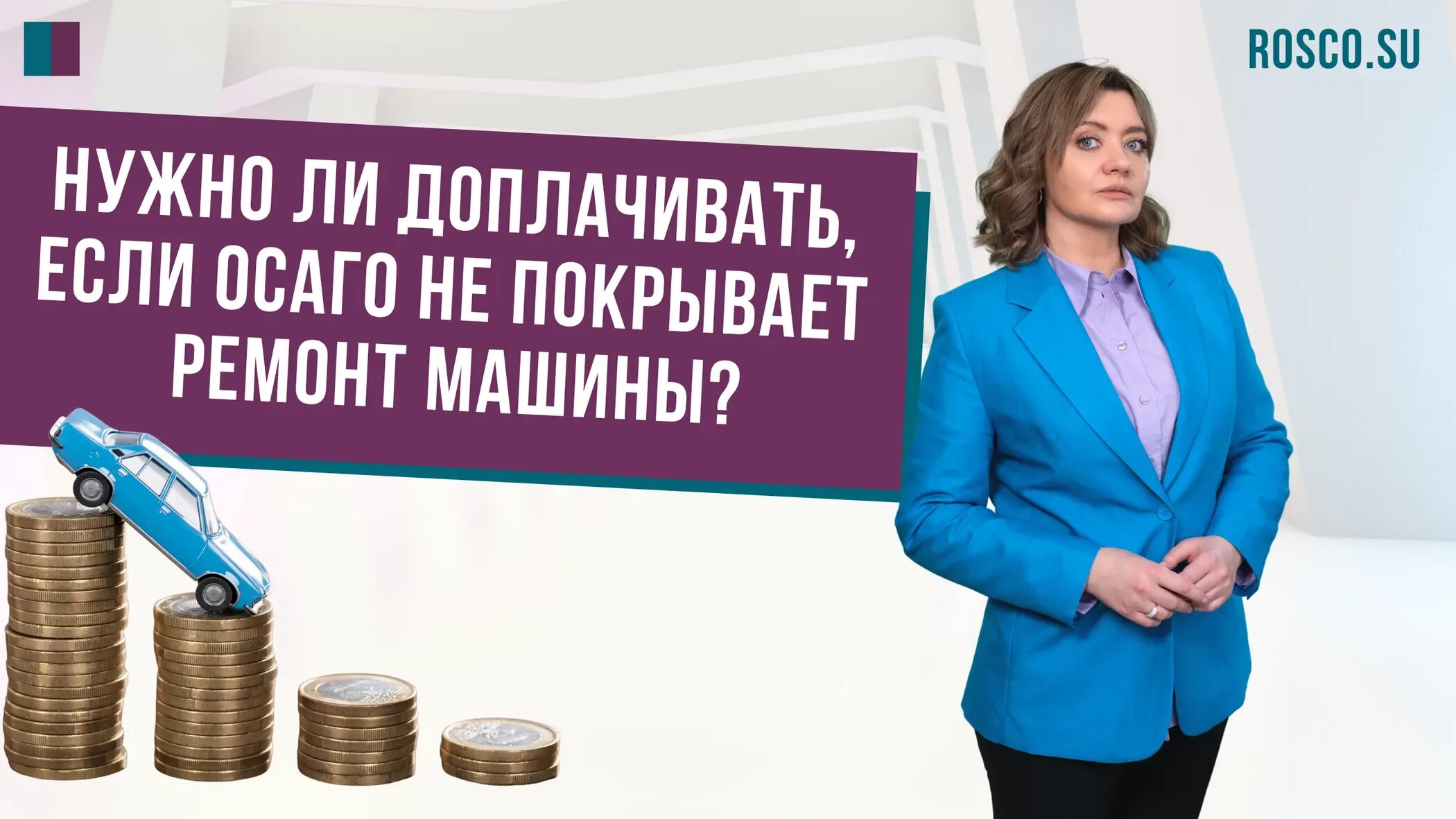 Застрахованный ремонт. Ремонт по осаго. Возмещение ущерба при дтп. Осаго не покрывает ремонт. Осаго не покрывает ремонт.