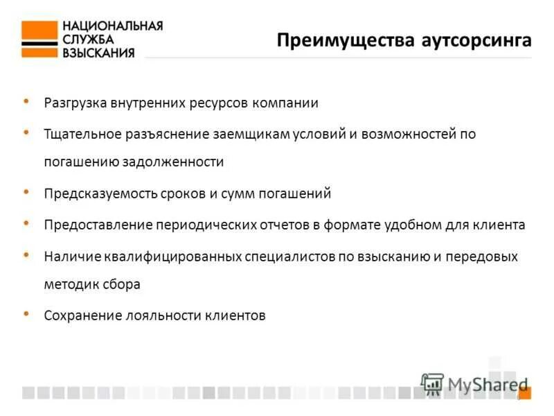 Нсв коллекторское агентство. Национальная служба взыскания. ООО Национальная служба взыскания. Коллекторская служба взыскания. Специалист по взысканию задолженности.