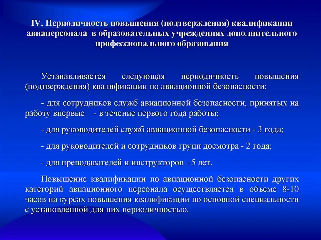 Периодичность повышение квалификации работников