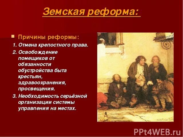 К земскому управлению относится