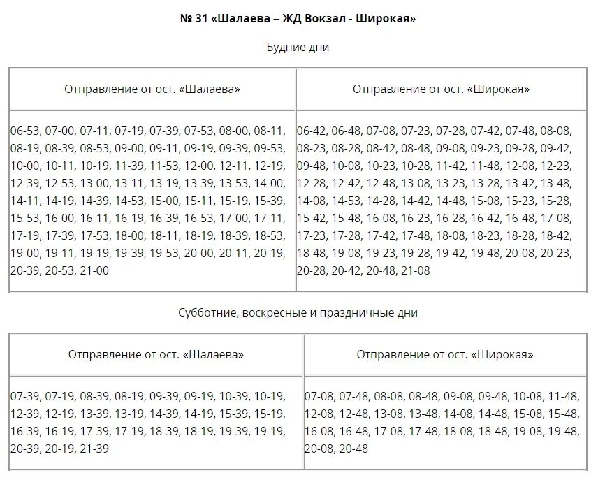 Расписание автобусов Биробиджан 1а. Город Биробиджан расписание автобуса 9. Расписание автобусов Биробиджан 9. Расписание автобуса 4-10 в Биробиджане. Расписание автобусов биробиджан 2024г