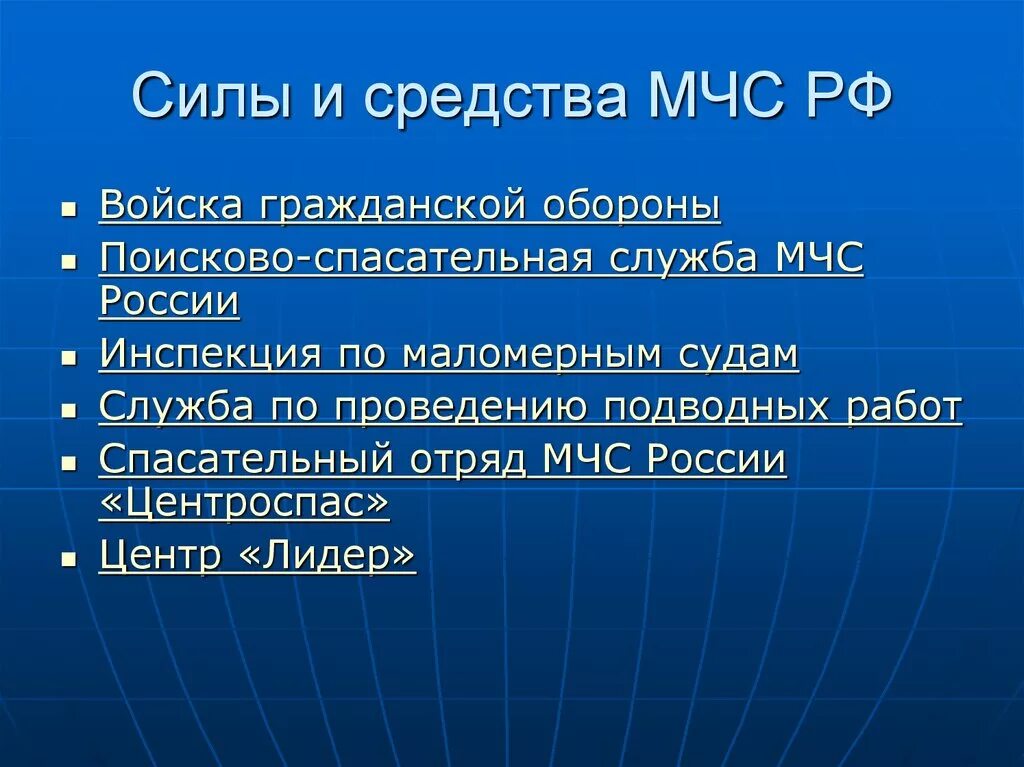 Основная деятельность мчс россии