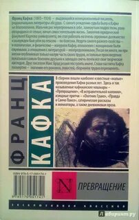 Кафка превращение цитаты
