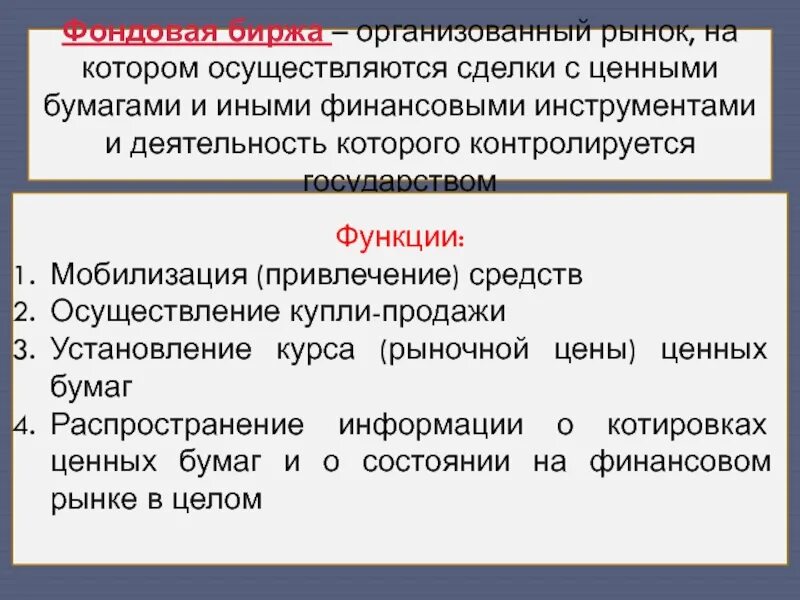 Установление курса ценных бумаг. Сделки с ценными бумагами. Организованный рынок ценных бумаг. Сделки с ценными бумагами форма. ВИФД сделок с ценными бумагами.