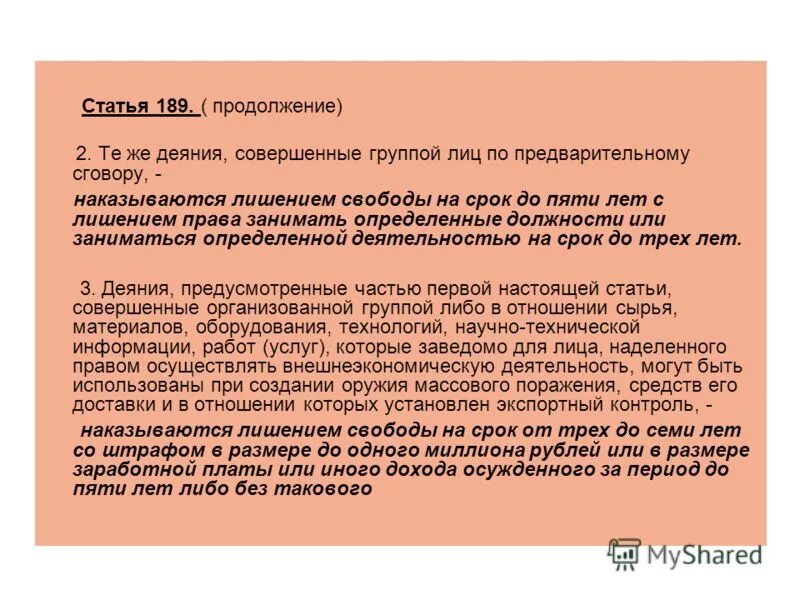 принуждение к изъятию органов и тканей человека для трансплантации. лишение свободы на определенный срок определяет. статья 264 пдд. статья 207 уголовного кодекса. ст 206 ук.