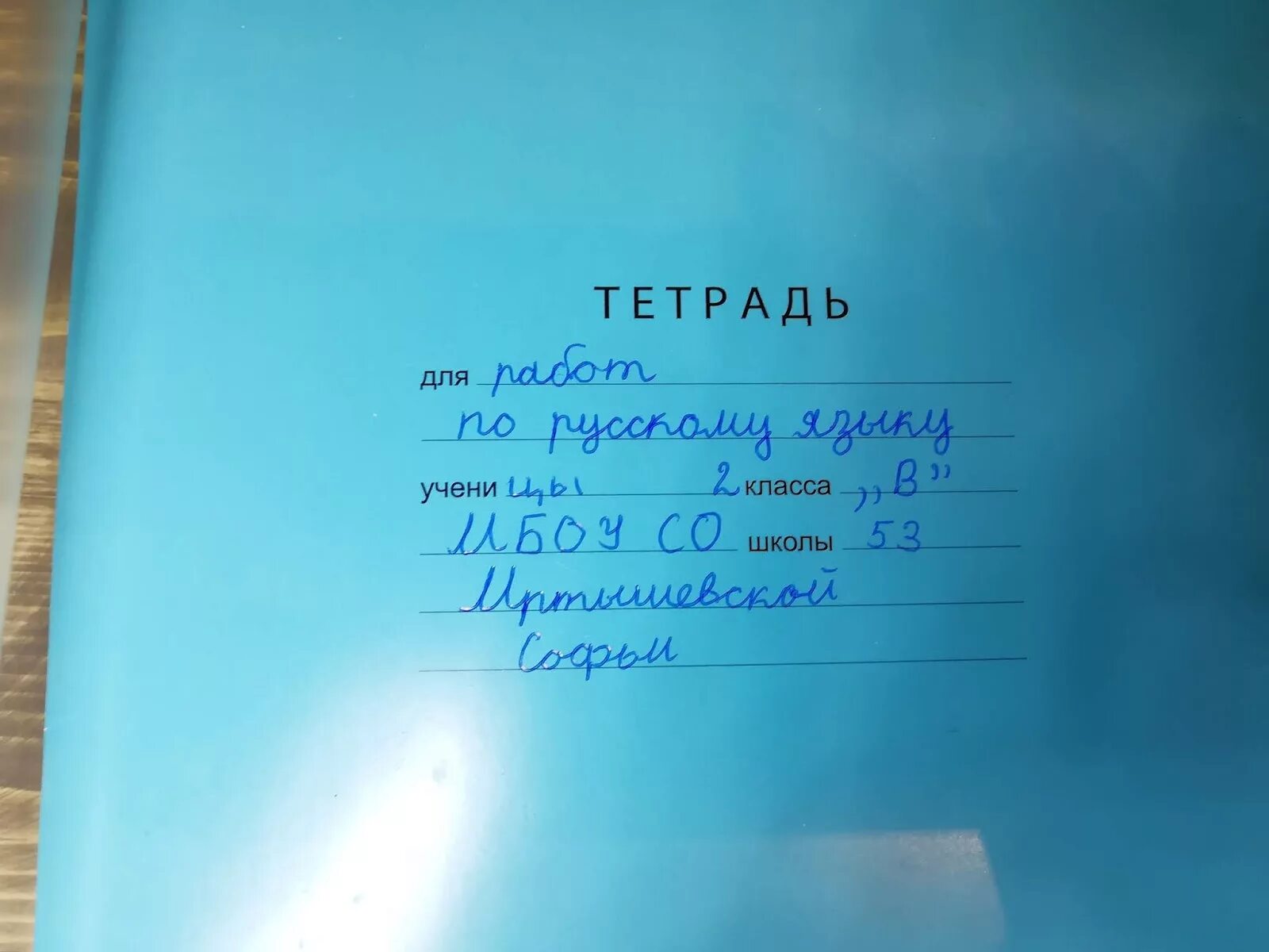 Подпись тетради начальная школа. Как подписывать тетрадь. Подпись тетради. Подпись тетради по русскому. Правильная подпись тетради.