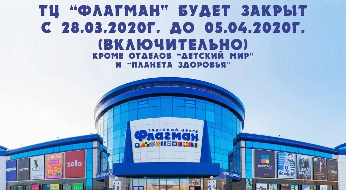 Флагман закрывают. Тц флагман. тц флагман барнаул. флагман нижневартовск. тц флагман красноярск.