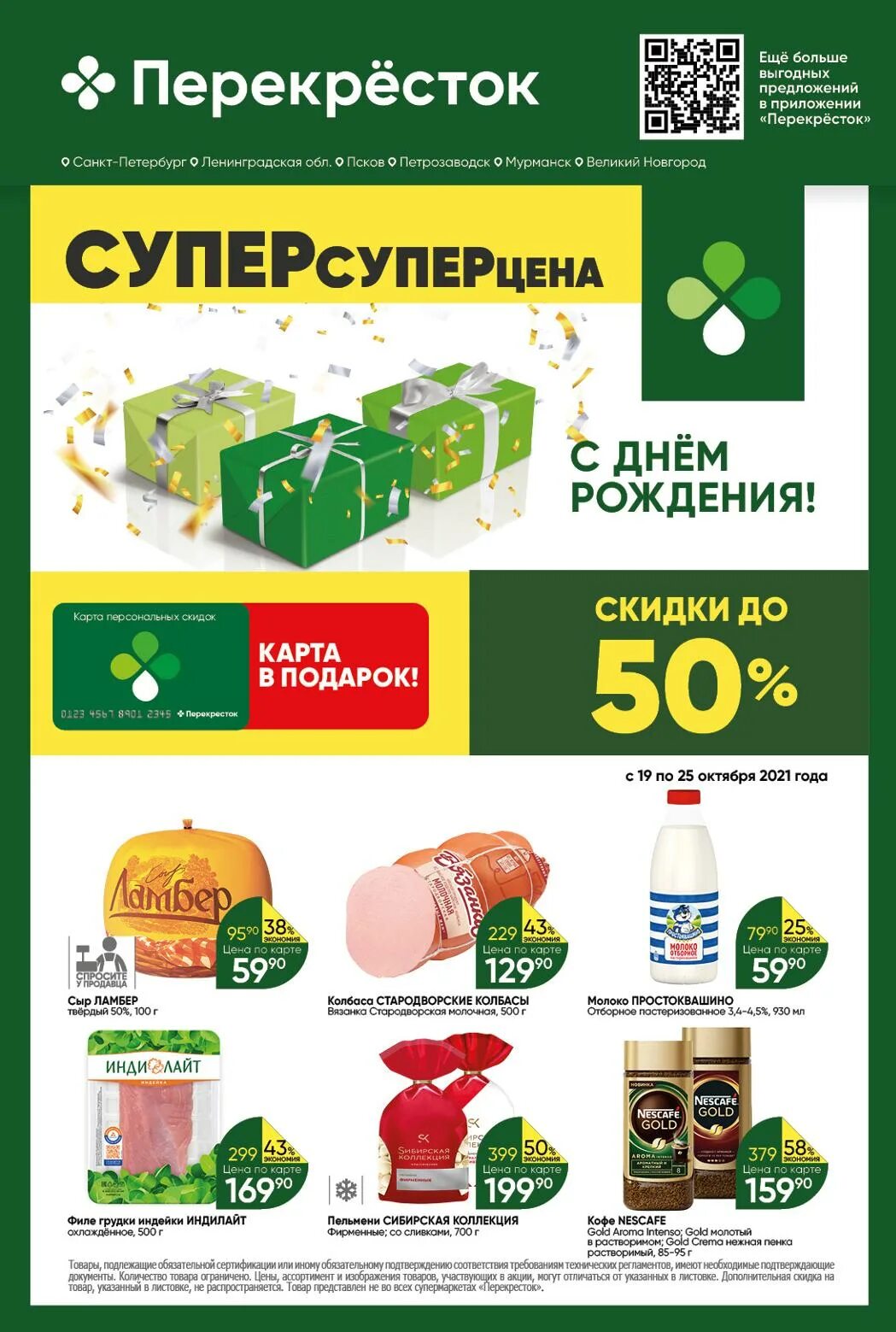 Перекресток санкт петербург доставка продуктов на дом. Перекресток каталог. Перекресток акции. Перекресток каталог Санкт-Петербург. Продукты перекресток каталог.