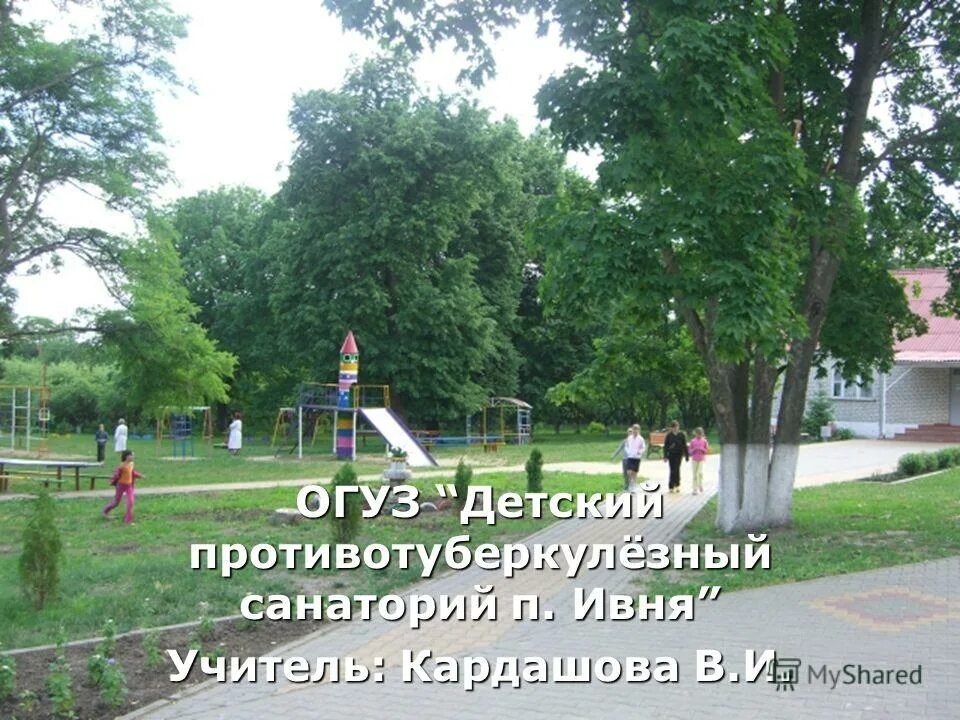 Здравница гагарина лагерь. Детский противотуберкулезный санаторий п ивня отзывы. Детский санаторий п. Детский санаторий п. Пансионат смена кисловодск.