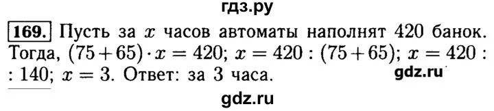 Математика 5 класс упражнение 169. Математика 4 класс упражнение 169. Упражнение 169 геометрия 7 класс. Геометрия упражнение 1186. 98 упражнение 169