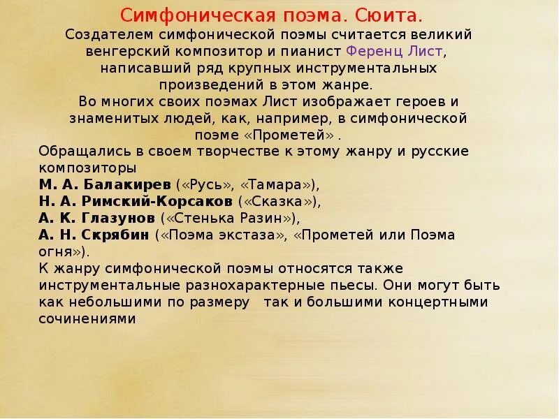 Название симфонических произведений. Симфоническая поэма. Симфония-поэма. Инструментальные пьесы. Симфоническая поэма это в Музыке определение.